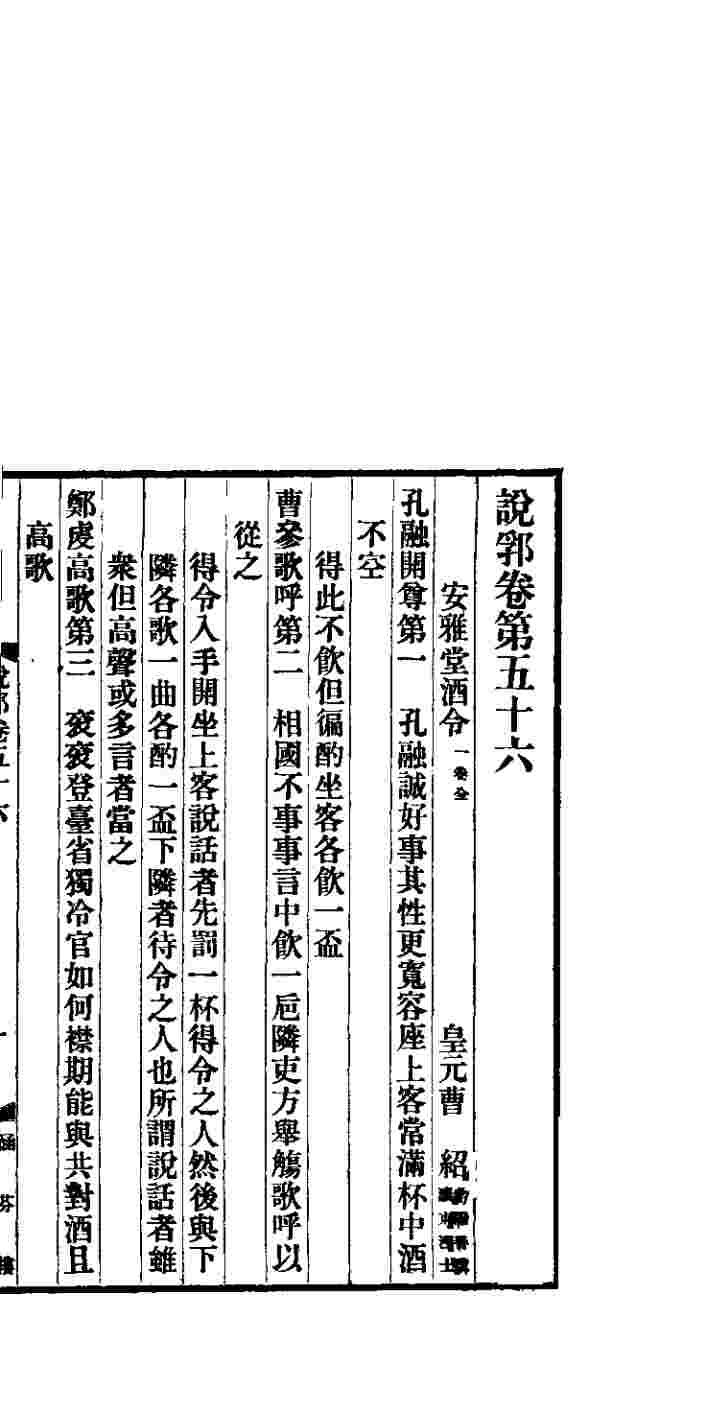 说郛  卷第56-58